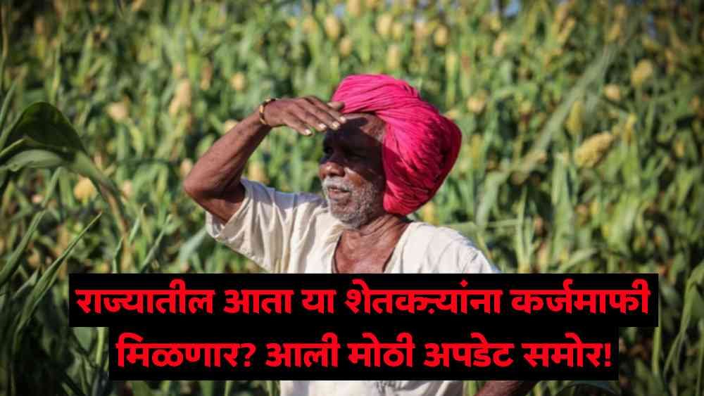 Loan Waiver News