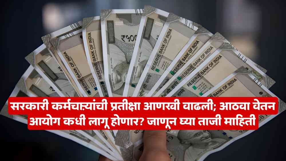 8th Pay Commission Latest Update