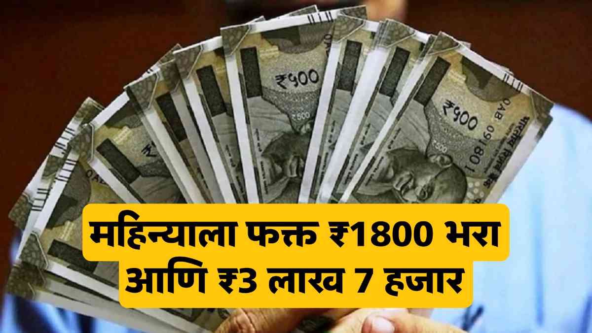 Post Office RD Scheme