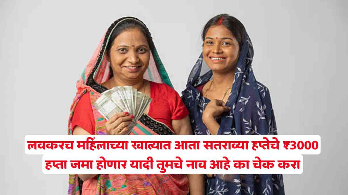 Ladki Bahin Yojana News
